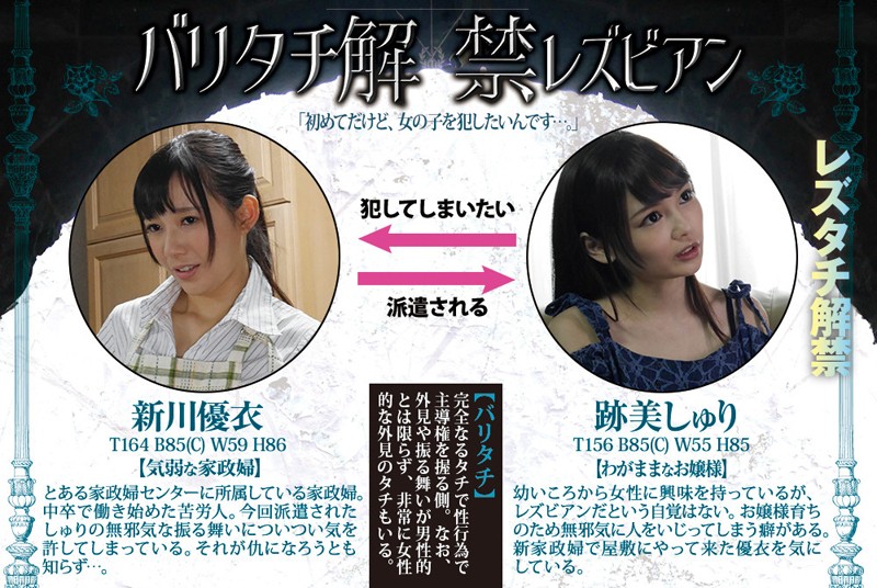 【FANZAオリジナル動画】バリタチ解禁レズビアン「初めてだけど、女の子を犯したいんです…。」 跡美しゅり 新川優衣の画像 083