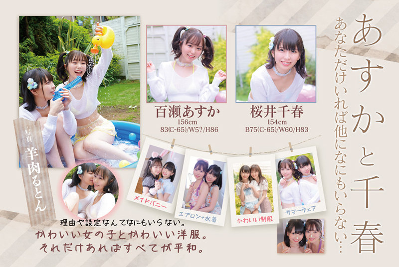 【FANZA長編無料動画（約3分）】あすかと千春 あなただけいれば他になにもいらない… 百瀬あすか 桜井千春の画像 123